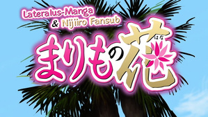 Marimo no Hana: Saikyou Butouha Shougakusei Densetsu